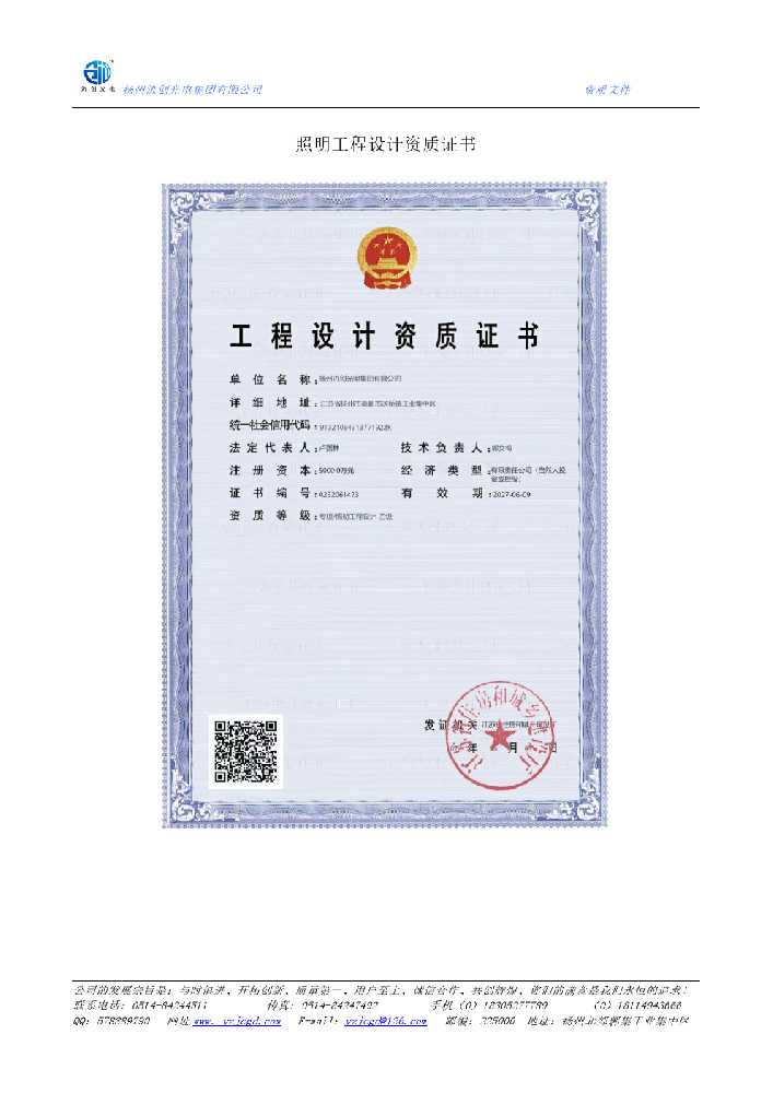 宜秀区照明工程设计资质证书