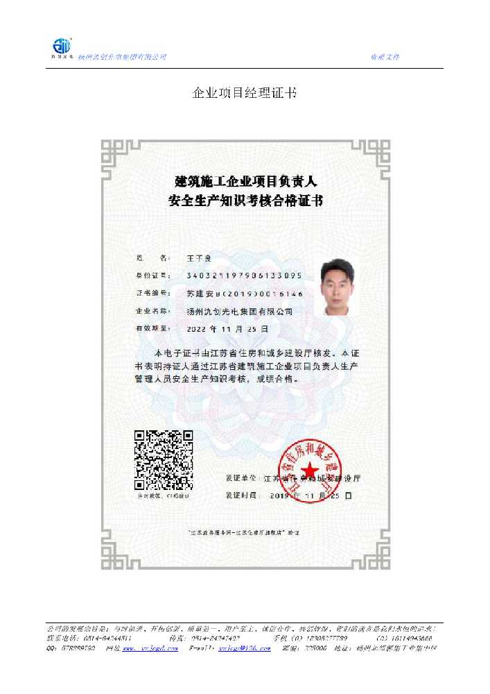 宜秀区企业项目经理证书