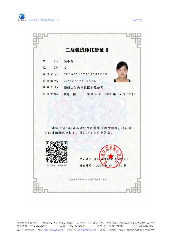 宜秀区二级建造师注册证书