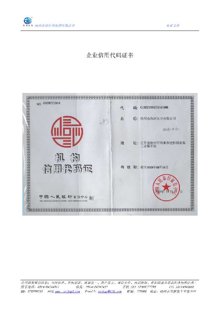 宜秀区企业信用代码证书